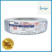 สายไฟ VKF IEC52 CENTURY 2x0.5 ตร.มม 100 ม. สีเทาELECTRIC WIRE VKF IEC52 CENTURY 2X0.5SQ.MM 100M GREY **ของแท้100%**