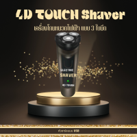 ที่โกนหนวด Electric Shaver Black Stone 4D เครื่องโกนหนวดไฟฟ้า มีหัวกันจอน โกนเกลี้ยงเกลา ที่โกนหนวดไฟฟา