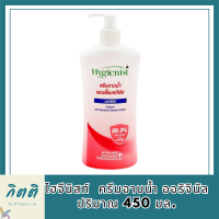 [ซื้อ 1 แถม 1]ไฮจีนิสท์ Original ครีมอาบน้ำ 450ออริจินัล สูตรแอนตี้แบคทีเรียมล.Hygenist ShowerCream AntibacterialFormula 450ml. รหัสสินค้า BICli8621pf