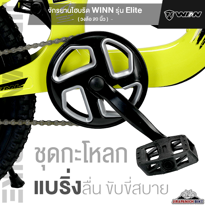 จักรยานเด็ก-จักรยานเสือภูเขาเด็ก-จักรยาน-20-นิ้ว-winn-รุ่น-elite-เฟรมแมกนีเซียม-หล่อชิ้นเดียว-ล้อแม็ก-3-ก้าน-ดิสเบรก