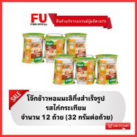 FUstore(12x32g) คนอร์ โจ๊กถ้วยรสไก่กระเทียม โจ๊กข้าวหอมมะลิ KNORR rice porridge,boiled breakfast chicken อาหารเช้า โจ๊กกระป๋องสำเร็จรูป