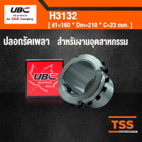 H3132 UBC ปลอกรัดเพลา ( เพลา 160 มิล ) สำหรับงานอุตสาหกรรม ADAPTER SLEEVE ใช้กับตลับลูกปืน เบอร์22232K