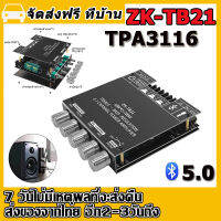 ZK-TB21 แอมป์บลูทูธ เพาว์เวอร์แอม์ แอมป์ขยายเสียง เพราเวอร์แอมป์ ขยายเสียง เเอมขยายเสียง Bluetooth 5.0 เพาว์เวอร์แอม์ TPA3116 50WX2 + 100W เครื่องขยาย