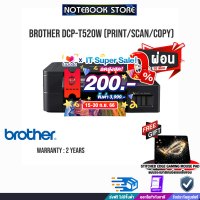 [เก็บคูปองลดสูงสุด 200.-][ผ่อน 0% 6 ด.][รับเพิ่ม! แผ่นรองเม้าส์ Gaming]Brother DCP-T520W Ink Tank Printer / BY NOTEBOOK STORE