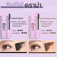 MEI LINDA DRAMATIC VOLUME AND CURL MASCARA #MC6021 : meilinda เมลินดา ดรามาติค วอลลุ่ม