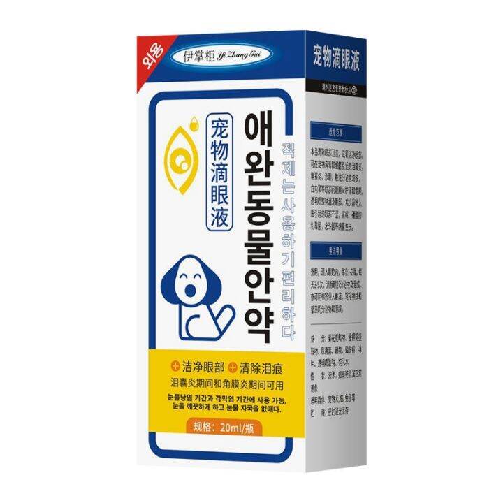Pet special eye drops cat dog dog eye drops to tears antibacterial antiinflammatory to gum red