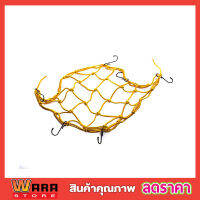 ตาข่ายคลุมของ ตาข่ายคลุมรถ Cargo Net 40x40cm ตาข่าพลาสติก ที่คลุมหลังรถ คลุมหมวกกันน๊อค มอเตอร์ไซด์ จักรยาน ตาข่าย ที่คลุมหลังคา ตาข่ายคลุมรถ