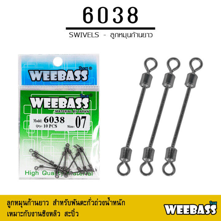 อุปกรณ์ตกปลา-weebass-ลูกหมุน-รุ่น-6038-ลูกหมุนก้านยาว-ลูกหมุนถังก้านยาว-ลูกหมุนตกชิงหลิว-ลูกหมุนตกปลา