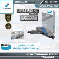 ( Pro+++ ) คุ้มค่า Bendix ผ้าดิสเบรกหน้า Hyundai H1 Metal King / ผ้าเบรค ผ้าเบรก Hyundai H1 / DB1940 ราคาดี ผ้า เบรค รถยนต์ ผ้า เบรค หน้า ผ้า ดิ ส เบรค หน้า ผ้า เบรค เบน ดิก