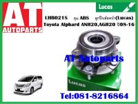 ลูกปืนล้อ ดุม ABS ลูกปืนล้อหน้าToyota Alphard ANH20 AGH20 ปี08-16  LHB021Sยี่ห้อ  Lucas ราคาต่อ1ชิ้น