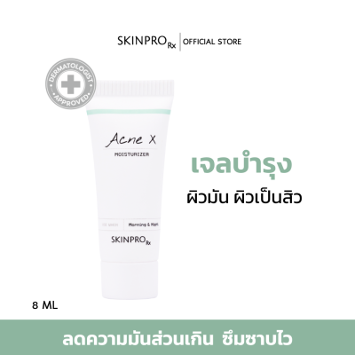 SKINPRO Rx Acne X Moisturizer มอยซ์เจอร์ไรเซอร์สำหรับผิวมัน/เป็นสิว บำรุงผิวหน้า ลดการเกิดสิวซ้ำ ควบคุมความมัน ขนาดทดลอง 8 ml.