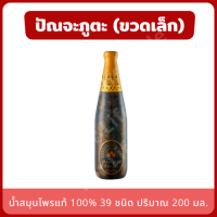 น้ำสมุนไพร 100% ปัณจะภูต่ะ Punja Puta ขวดเล็ก 200 ml. ปรับสมดุลของร่างกาย สมุนไพร 39 ชนิด สมุนไพรศาสตร์ไทย จีน และอินเดีย