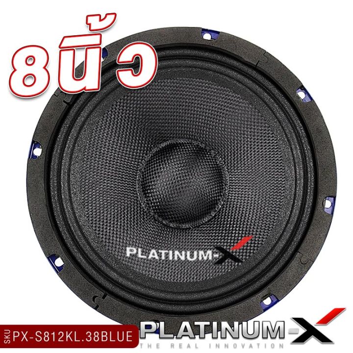 platinum-x-ลำโพงเสียงกลาง-8นิ้ว-ลายเคฟล่า-แม่เหล็ก100-120มิล-เสียงกลางชัดใส-ดอกลำโพง-ลำโพง-เสียงกลาง-ลำโพงติดรถยนต์-เครื่องเสียงรถยนต์-812-810-806