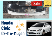 สเกิร์ตรถยนต์ ► Honda Civic 2009 - 11 ทรง Mugen