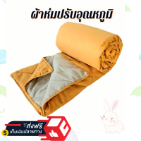 ผ้าห่มปรับอุณหภูมิ สีเหลือง?ของใหม่ 100% (Airline Blanket) ขนาด 140 ซม.× 200 ซม. ดีไซน์ทูโทน พกพาง่าย ป้องกันไรฝุ่น