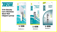 TRIM 1-60B , 1-50B , 1-80B กรรไกรตัดเล็บเล็ก มีสร้อย , ตัดเล็บกลาง และ ตัดเล็บข้าง สะดวกพกพา ไม่เป็นสนิม Nail Clipper , Nail cuticle , Nail