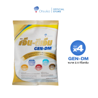 GEN-DM Vanilla Flavor 2.5 kg เจ็น-ดีเอ็ม ขนาด 2.5 กิโลกรัม อาหารชนิดผง สำหรับผู้ที่ให้อาหารทางสายให้อาหาร จำนวน 4 ถุง