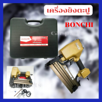 เครื่องยิงตะปูลม ปืนยิงตะปูลม ปืนลม BONCHI ST64 ลูกที่ใช้ ST18-ST64 ยิงคอนกรีต เหล็กกล่อง ฝ้า ระแนง ไม้เนื้อแข็ง