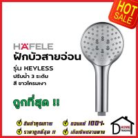 HAFELE ฝักบัวสายอ่อน ปรับน้ำ 3 ระดับ สีขาวโครมเงา รุ่น KEYLESS 589.32.001 HAND SHOWER SET ฝักบัวอาบน้ำ เฮเฟเล่