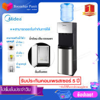 Midea ตู้กดน้ำ 3 ก๊อกน้ำ อุณหภูมิน้ำร้อน-เย็น-ปกติ บรรจุถังน้ำด้านบน รุ่น YL-1673S-W