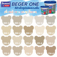 Beger One สีทาภายในผสมรองพื้น สีน้ำตาล ขนาด 8L สีน้ำ สีรองพื้น สีทาบ้าน [ จบครบในตัวดียว ]