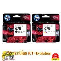 ตลับหมึกแท้ HP 678 ตลับดำ หรือ ตลับสี #หมึกปริ้นเตอร์  #หมึกเครื่องปริ้น hp #หมึกปริ้น   #หมึกสี #ตลับหมึก