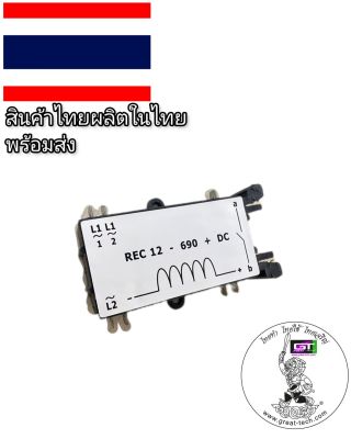 #เบรคเรคติไฟเออร์#รับซ่อมคอยล์เบรกไฟฟ้า&จำหน่ายเบรกไฟฟ้าและRectifier #brakerectifier#เรคติไฟเออร์#REC12-690DCL