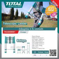 Total บันไดอลูมิเนียม 6 ขั้น (ยืดได้ หดได้) รับน้ำหนักสูงสุด 150 Kg. รุ่น THLAD08061 ( Telescopic Ladder )