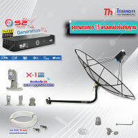 Thaisat C-Band 1.5 เมตร (ขางอยึดผนัง 120 cm.Infosat) + LNB PSI X-1 5G + PSI กล่องทีวีดาวเทียม รุ่น S2 X พร้อมสายRG6 ยาวตามชุด