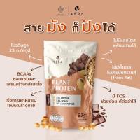 Vera Whey Plant Protein Cocoa/Coffee Flavor เวร่า โปรตีนพืช รสโกโก้/กาแฟ ลดน้ำหนัก ลดไขมัน แคลอรี่ต่ำ น้ำตาล 0%