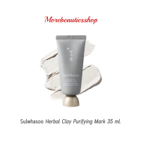 Sulwhasoo Herbal Clay Purifying Mark  35ml มาสก์โคลนสมุนไพรทำความสะอาดผิวและรูขุมขน พร้อมมอบความสบายให้ ผิวที่บอบบาง