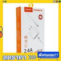 ชุดชาร์จ D-Power Adapter รุ่น AU20M (Adapter + Micro-USB Data Cable) ชาร์จสะดวก ชุดชาร์จราคาถูก VIVO OPPO SAMSUNG