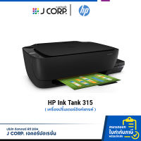 เครื่องปริ้น HP Ink Tank 315 พร้อมหมึกแทงค์แท้ / รับประกัน 2 ปี