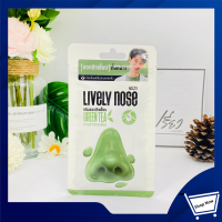 NAKIZ นาคิส ไลฟ์ลี่ โนส ครีมลอกสิวเสี้ยน 5กรัม.Nakiz Lively Nose 5g.