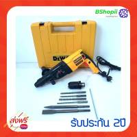 [[ร้านค้านี้ จัดส่งฟรี]] DEWALT สว่านโรตารี่ 3 ระบบ รุ่น Mod.2-26 พร้อมอุปกรณ์ครบชุด สว่าน สว่านไฟฟ้า สว่านเจาะกระแทก (งานเทียบ) ราคาถูก คุ้มค่า ง