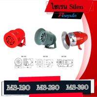 ไซเรน Silen MS-390 METAL CASE DC 12,24V/ AC220V. (1Pcs.)