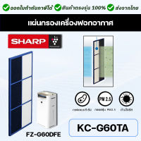 Sharp แผ่นกรองเครื่องฟอกอากาศ KC-G60TA แผ่นกรองกลิ่น FZ-G60DFE HEPA Filter สลายกลิ่นไม่พึงประสงค์ แผ่นคาร์บอน Deodorizing Filter