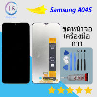 หน้าจอ samsung A04s/A047F พร้อมทัชสกรีน หน้าจอ ซัมซุง กาแลคซี่  Samsung A04s/A047F