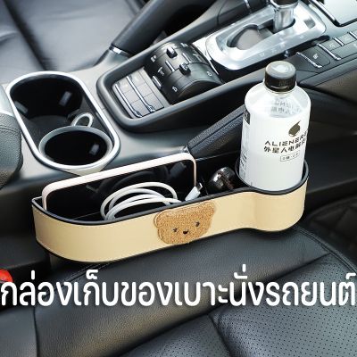 【Xmas】กล่องเก็บของเบาะนั่งรถยนต์ ที่เก็บของในรถยนต์ ที่เก็บของข้างเบาะรถยนต์ ของแต่งรถยนต์