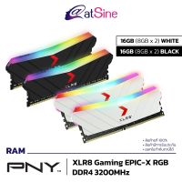 [ดีลเด็ด Mega Sale 8.8] PNY - 16GB XLR8 Gaming EPIC-X RGB (8GBx2) DDR4 3200MHz BLACK or WHITE