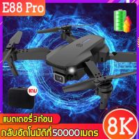 กลับอัตโนมัติที่ 500000 เมตร⚡ KKRC E88pro โดรนบังคับ 4K กล้องคู่ หลีกเลี่ยงขีดขวางอัตโนมัติ แบตเตอรี่ 3 ก้อน Ultra HD หมุ่น360° (โดรน โดรนติดกล้อง โดนบังคับกล้อง โดรนบินระยะไกล โดนบังคับ โดรนบังคับใหญ่ drone)