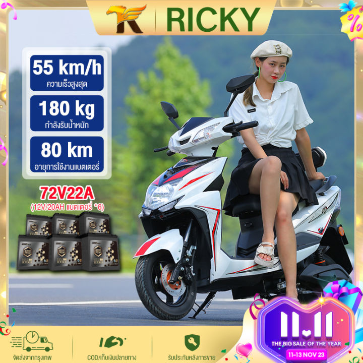 ricky-มอเตอร์ไซค์ไฟฟ้า-มอเตอร์ไซไฟฟ้า-รถไฟฟ้าผู้ใหญ่-มอเตอร์ไซค์-electric-bike-electric-scooter-มอไซด์ไฟฟ้า-72v22a-แบตเตอรี่-อายุการใช้งานแบตเตอรี่ไฟฟ้าล้วน-70-80-กม-แบตเตอรี่-12v-20ah-จำนวน-6ลูก-มอไซ