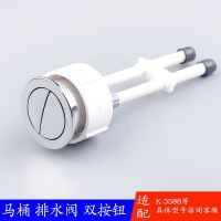 KOHLER Toilet drain valve accessories water tank double button conjoined split toilet size water switch