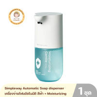 Simpleway Automatic Soap dispenser เครื่องจ่ายโฟมอัตโนมัติ รับประกันศูนย์ไทย 1 ปี By Housemaid Station