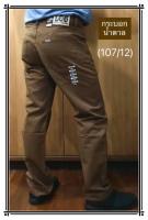 กางเกงผู้ชาย กางเกงทรงกระบอก กางเกงขายาว กางเกงขายาวผู้ชาย ผ้าสี ผ้าไม่ยืด เป้าซิป (ชาย) มีให้เลือกหลายเฉดสี #107 ไซส์ 28-38