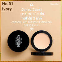 กิฟารีนครีมรองพื้นคริส ตัลลีนแอร์คัฟเวอร์เรจฟาวน์เดชั่นSPF50PA+++ No.01 IVORY(ผิวขาวเหลือง)กันเหงื่อ กันน้ำ ติดทนนานตลอดวัน/จำนวน1ตลับ(10กรัม)รหัส12436?Nasturtium