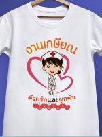 เสื้อเกษียณ KS001 ผ้าไมโคร ใส่สบาย พร้อมส่ง