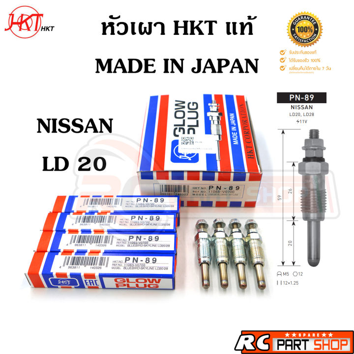 หัวเผา-nissan-ld20-ยี่ห้อ-hkt-แท้-made-in-japan-ชุด-4-หัว-pn-89