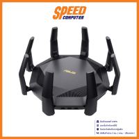 ASUS RT-AX89X AX6000 GHz ROUTER (เราเตอร์) DUAL BAND WIFI 6 By Speed Computer