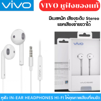 หูฟัง VIVO รุ่นที่ดีที่สุด เบสหนักของแท้ ตัดเสียงรบกวนรอบข้างใช้ได้หลายรุ่น เช่น V5S,V7,V7+,V9,V11,V15,V17,Y11,Y19,Y91C V15/V15PRO/S1/Y19/Y3/Y15